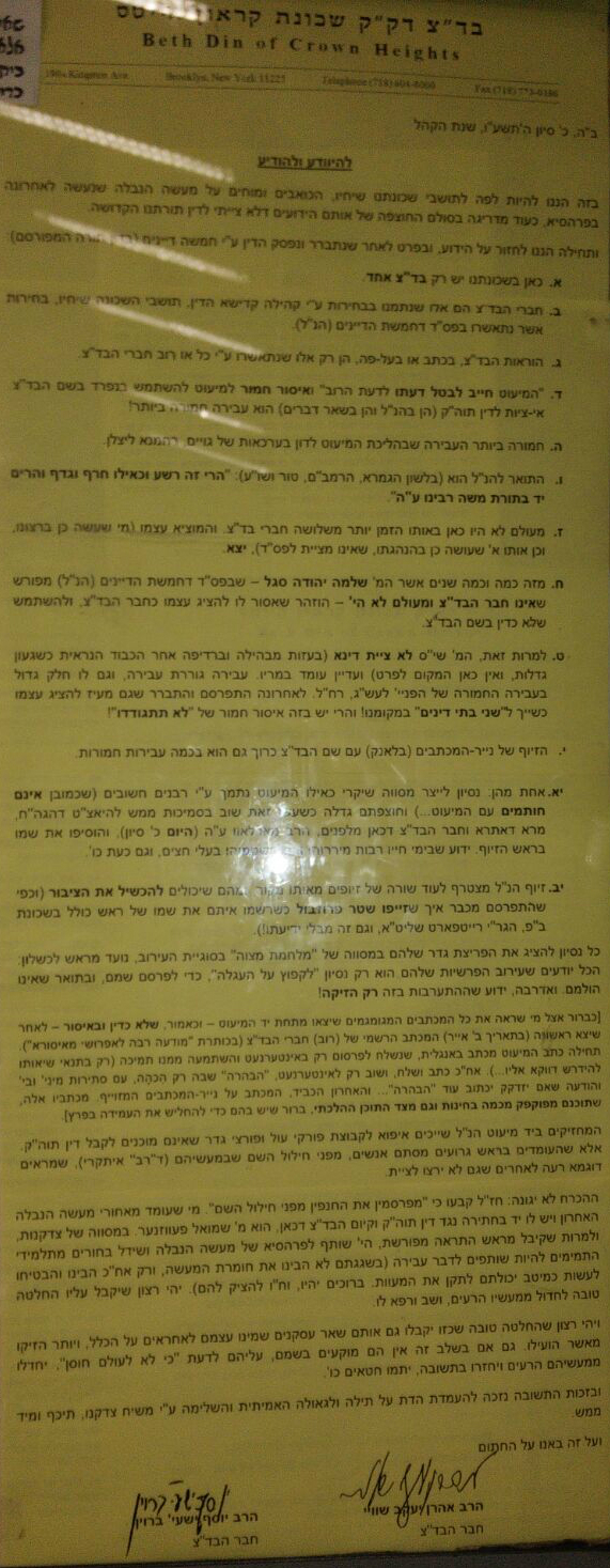 Crown Heights Beis Din local-authority letter, 20 Sivan 5776