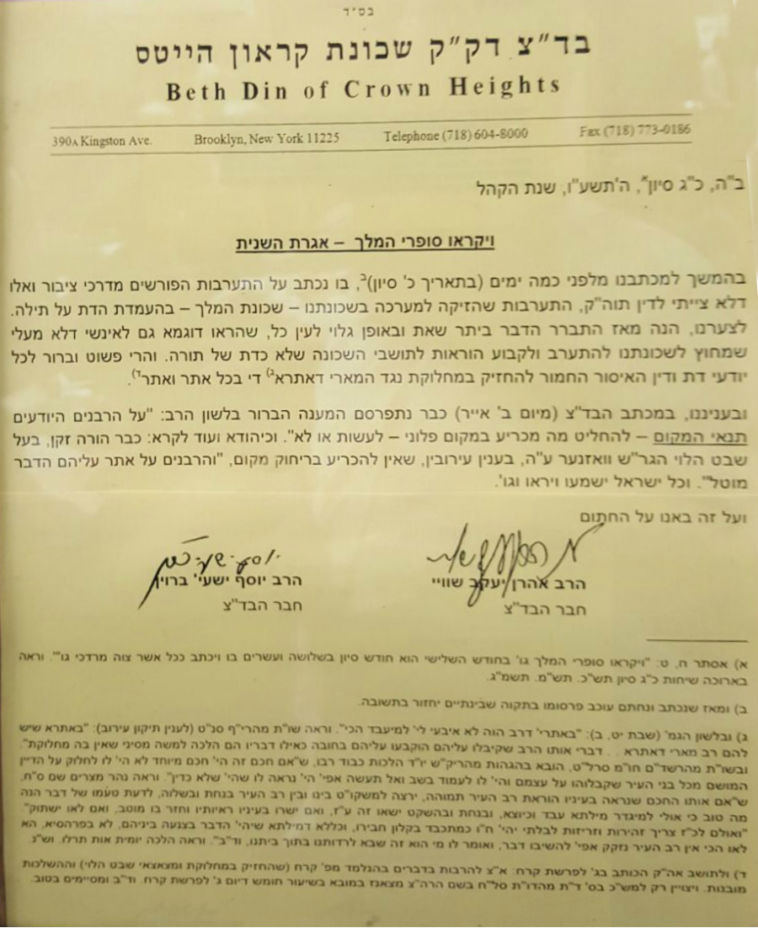 Crown Heights Beis Din local-authority letter, 23 Sivan 5776