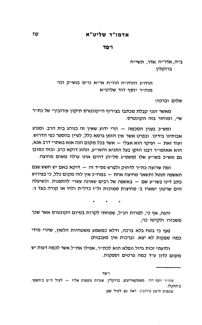 Igros Kodesh letter 6084, first page